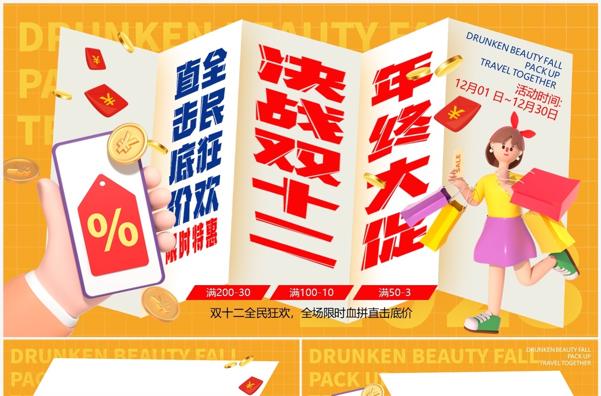 黄色折纸卡通风双十二年终大促PPT模板