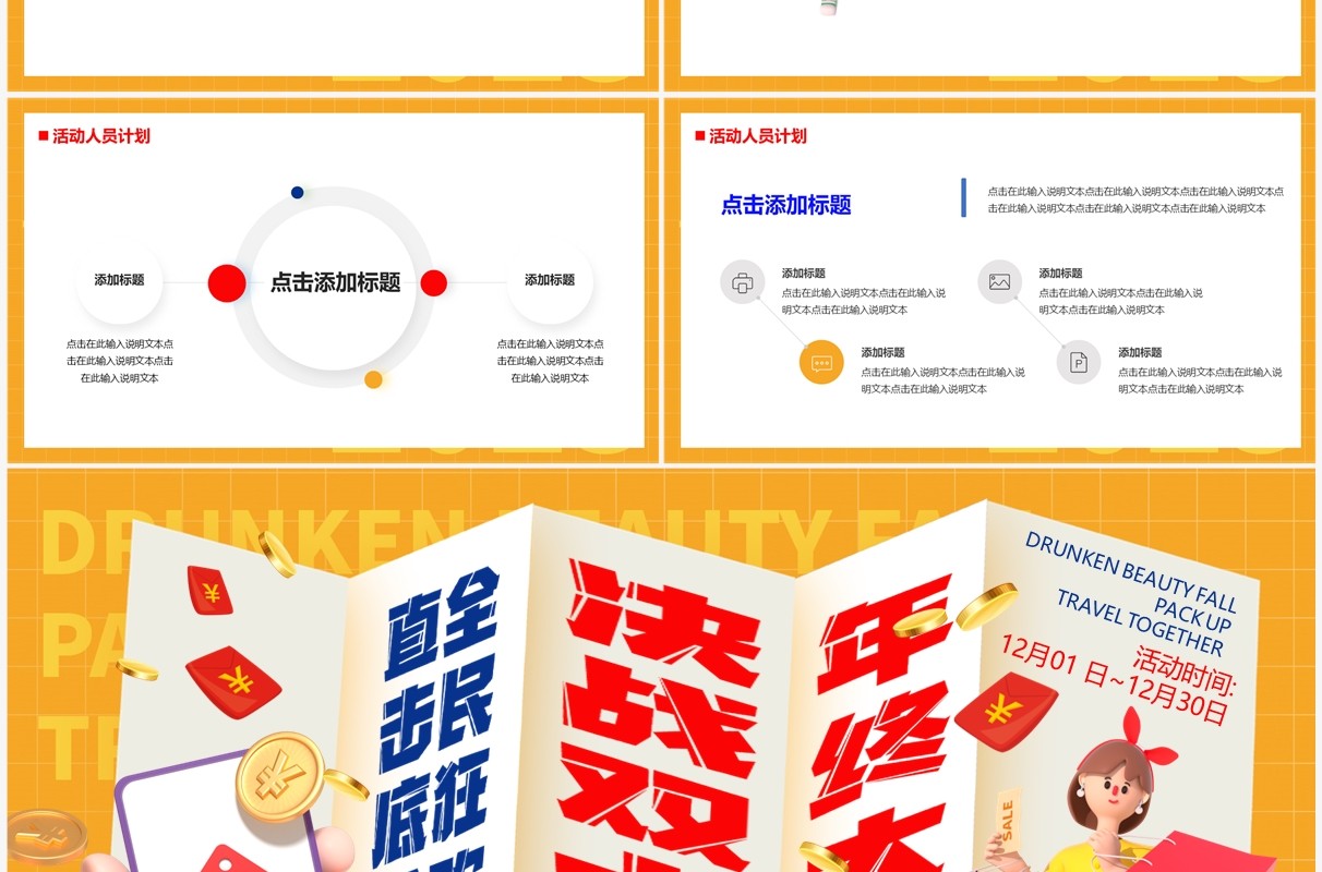 黄色折纸卡通风双十二年终大促PPT模板