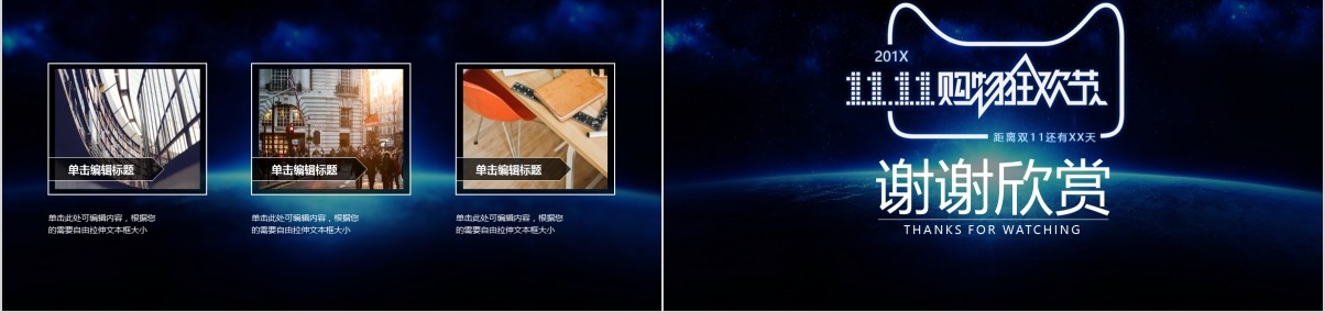 科技酷炫双十一营销策划PPT模板