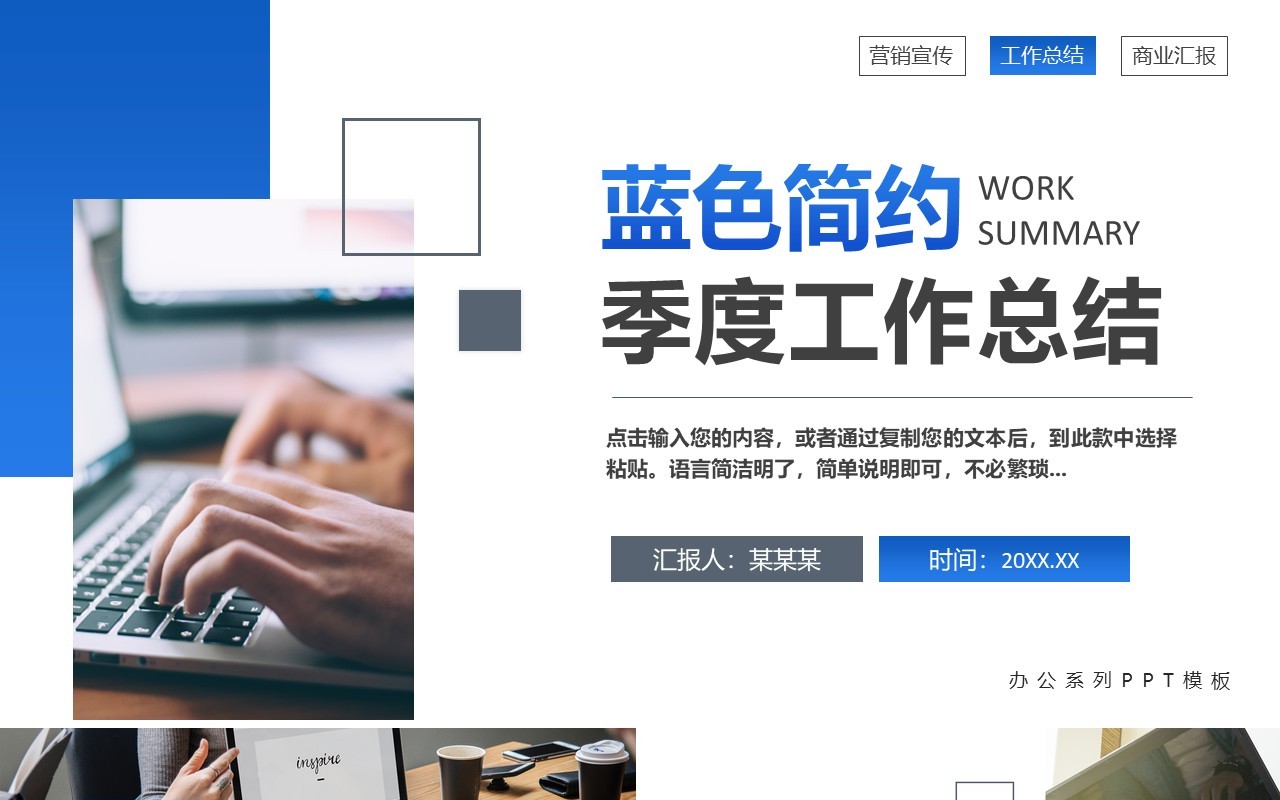 蓝色简约风季度工作总结PPT模板