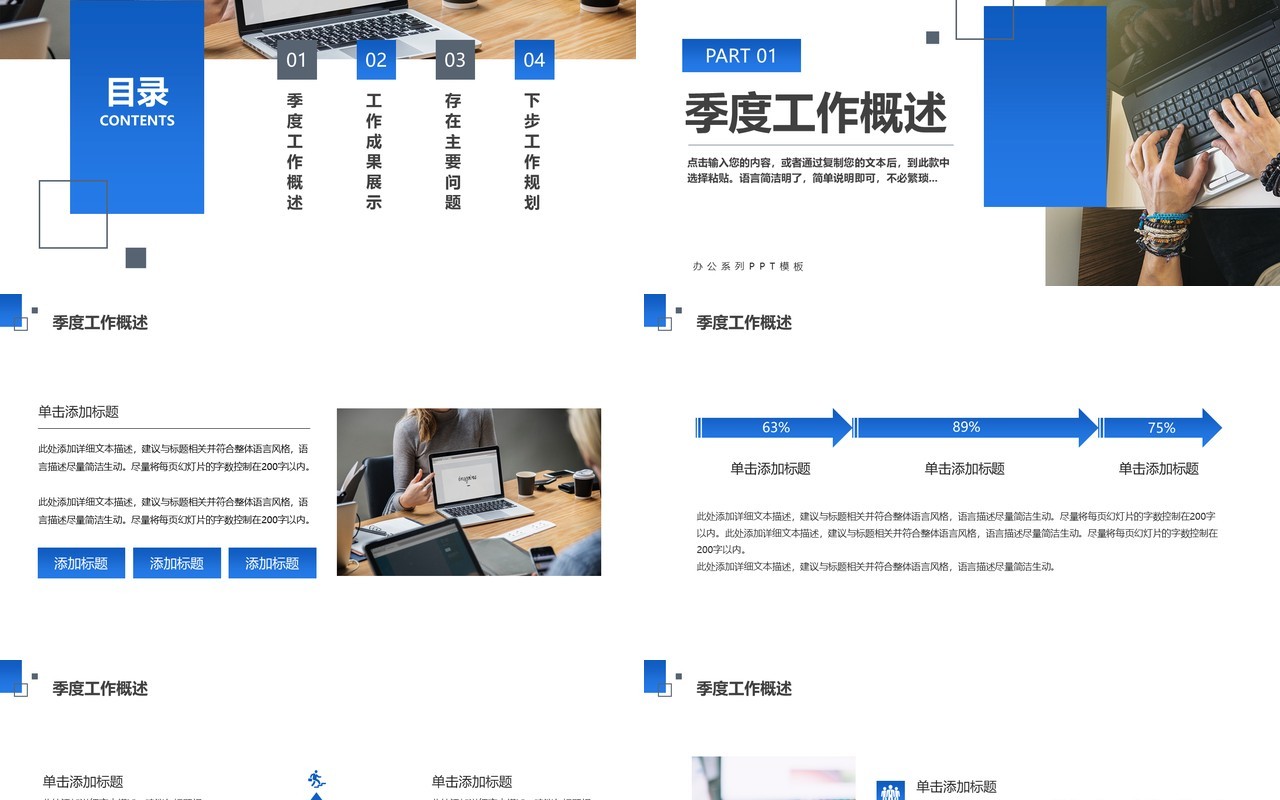 蓝色简约风季度工作总结PPT模板