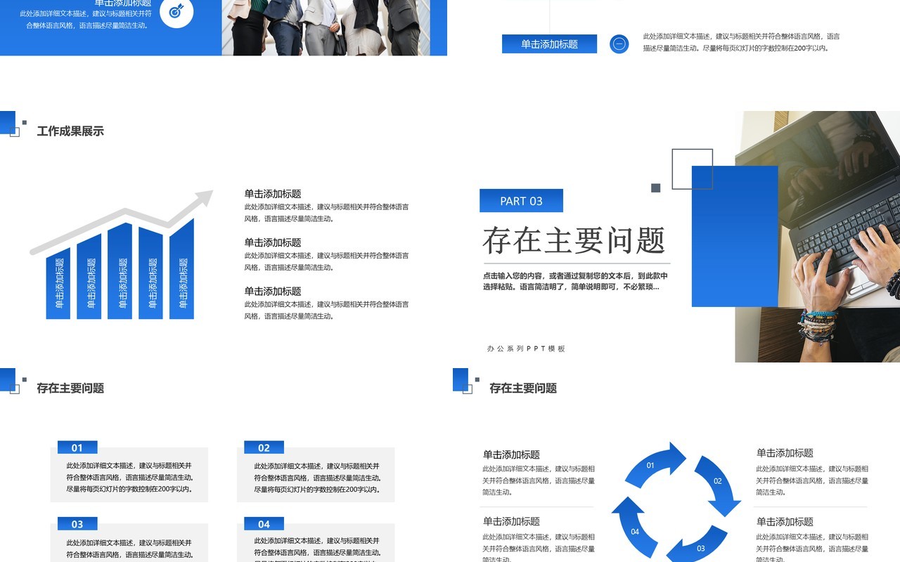 蓝色简约风季度工作总结PPT模板