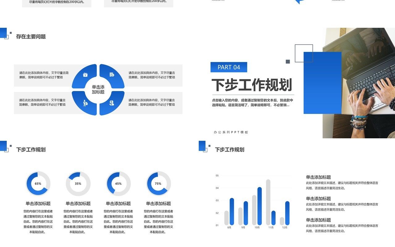 蓝色简约风季度工作总结PPT模板
