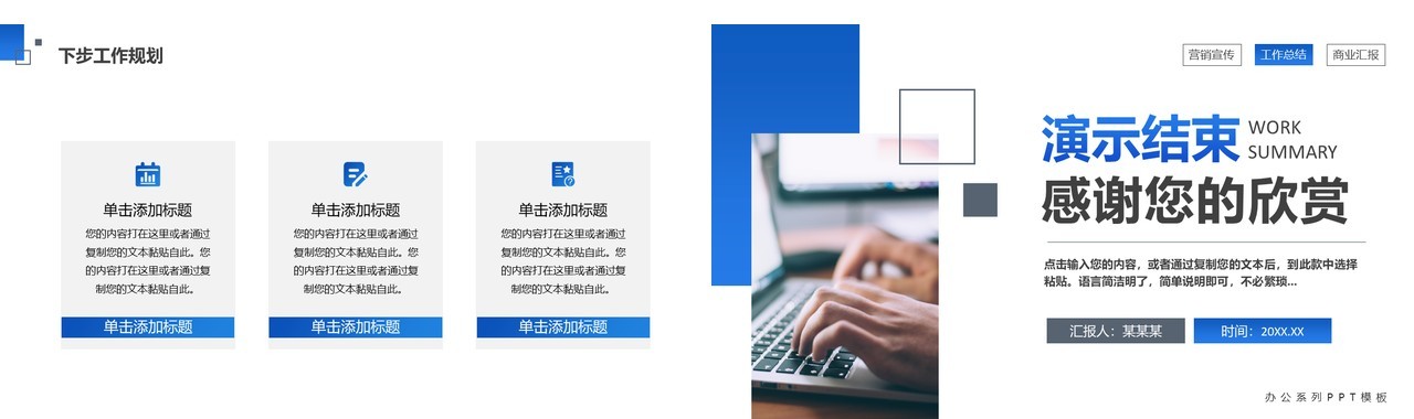 蓝色简约风季度工作总结PPT模板