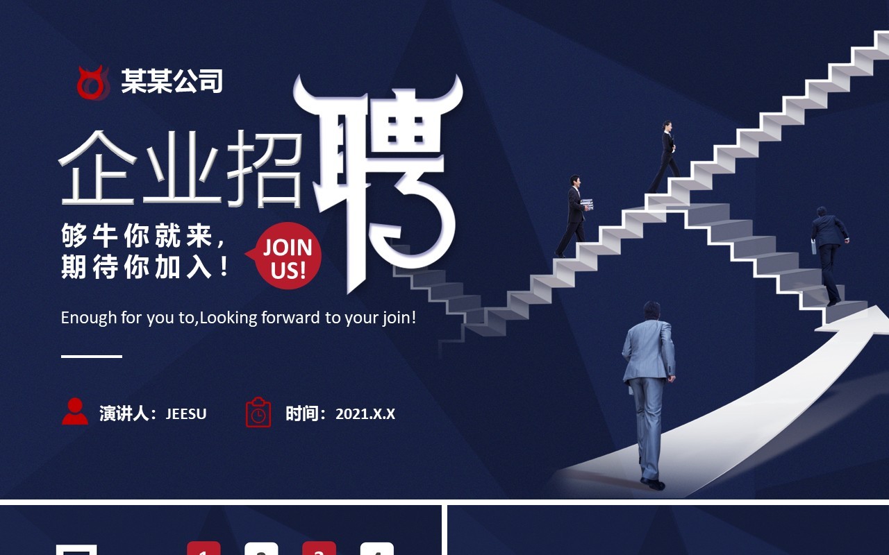 2021蓝色企业招聘公司介绍通用PPT模板