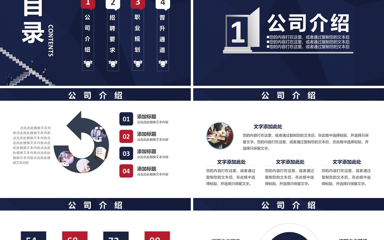 2021蓝色企业招聘公司介绍通用PPT模板