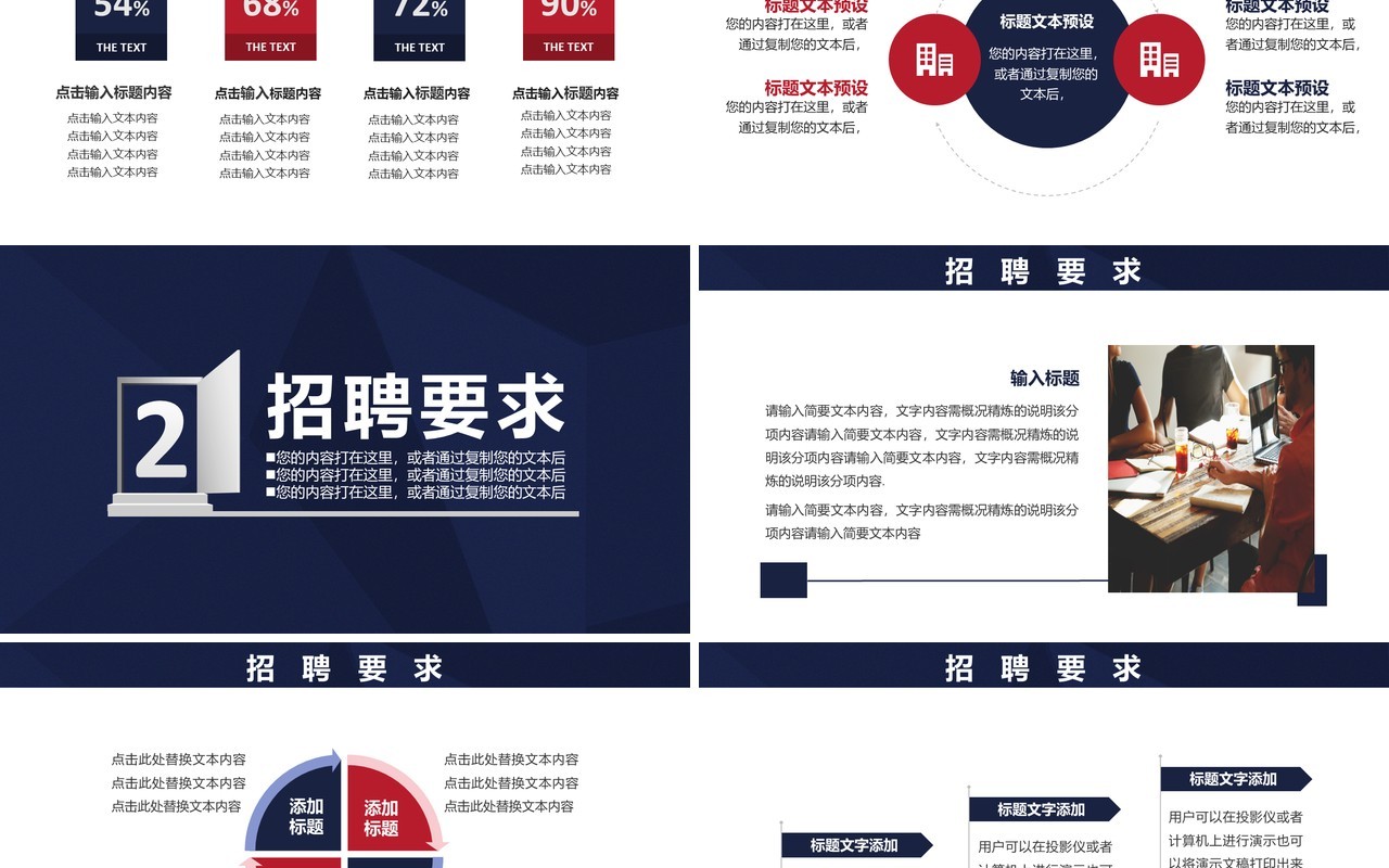 2021蓝色企业招聘公司介绍通用PPT模板