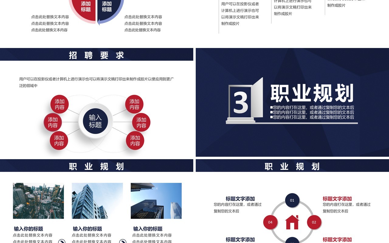 2021蓝色企业招聘公司介绍通用PPT模板