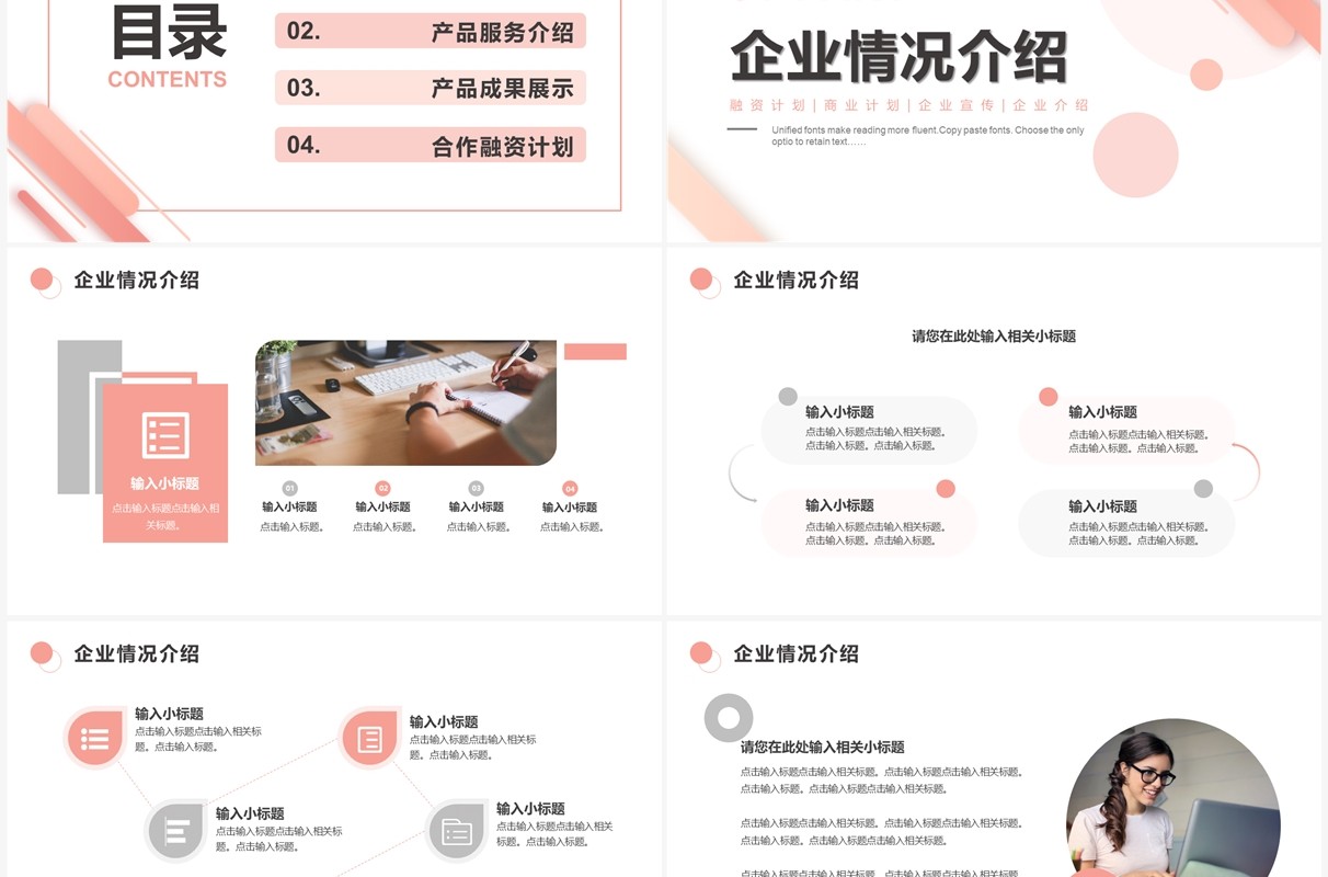 粉色商务风商业计划书PPT通用模板