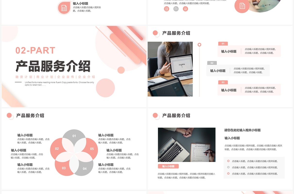 粉色商务风商业计划书PPT通用模板