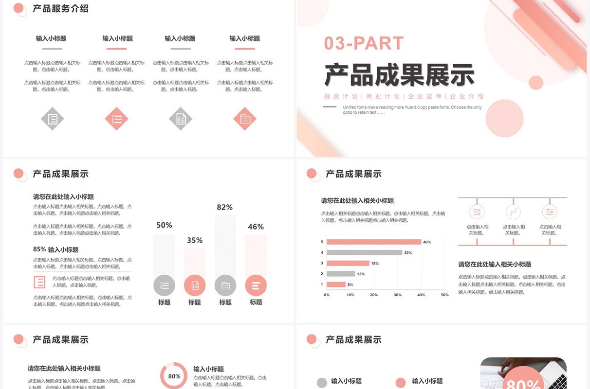 粉色商务风商业计划书PPT通用模板