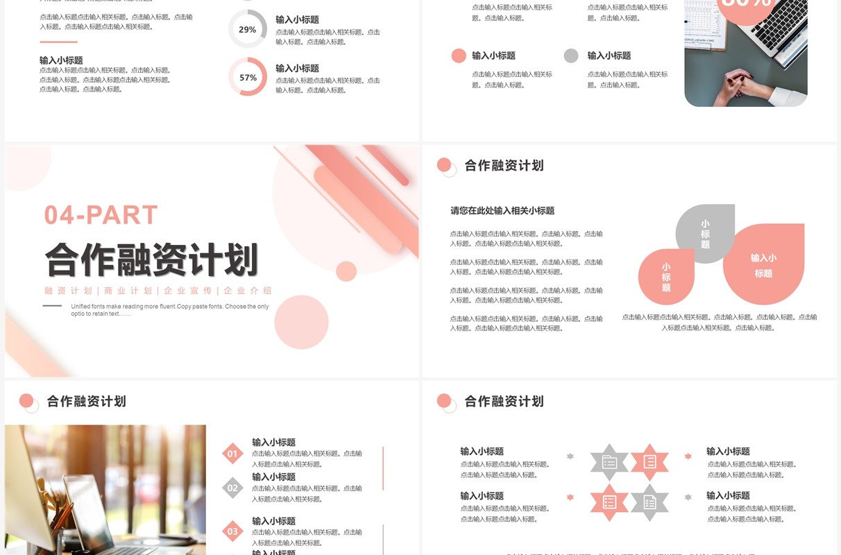 粉色商务风商业计划书PPT通用模板