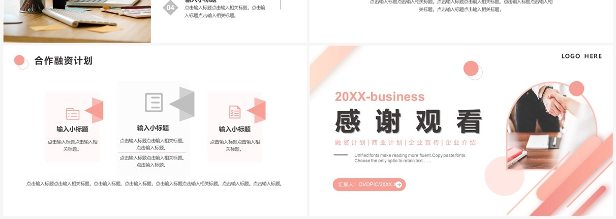 粉色商务风商业计划书PPT通用模板