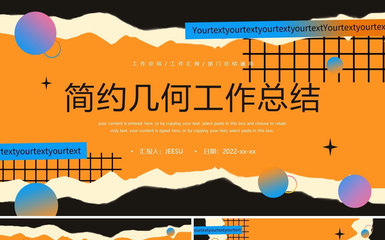橙色创意撕纸工作总结PPT通用模板