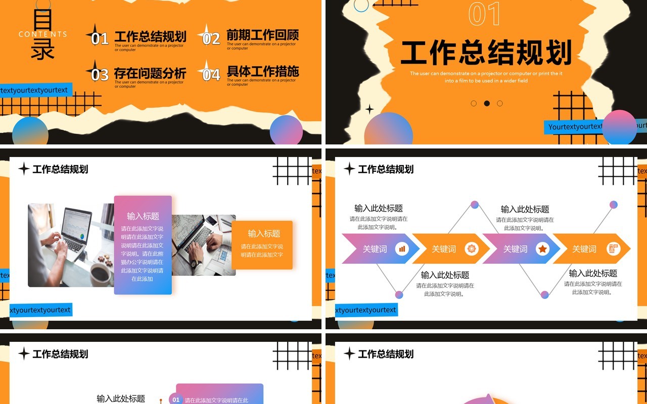 橙色创意撕纸工作总结PPT通用模板