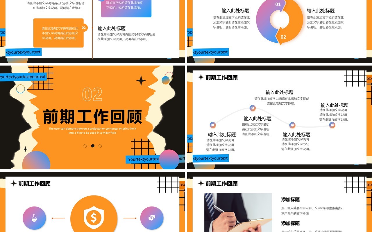 橙色创意撕纸工作总结PPT通用模板