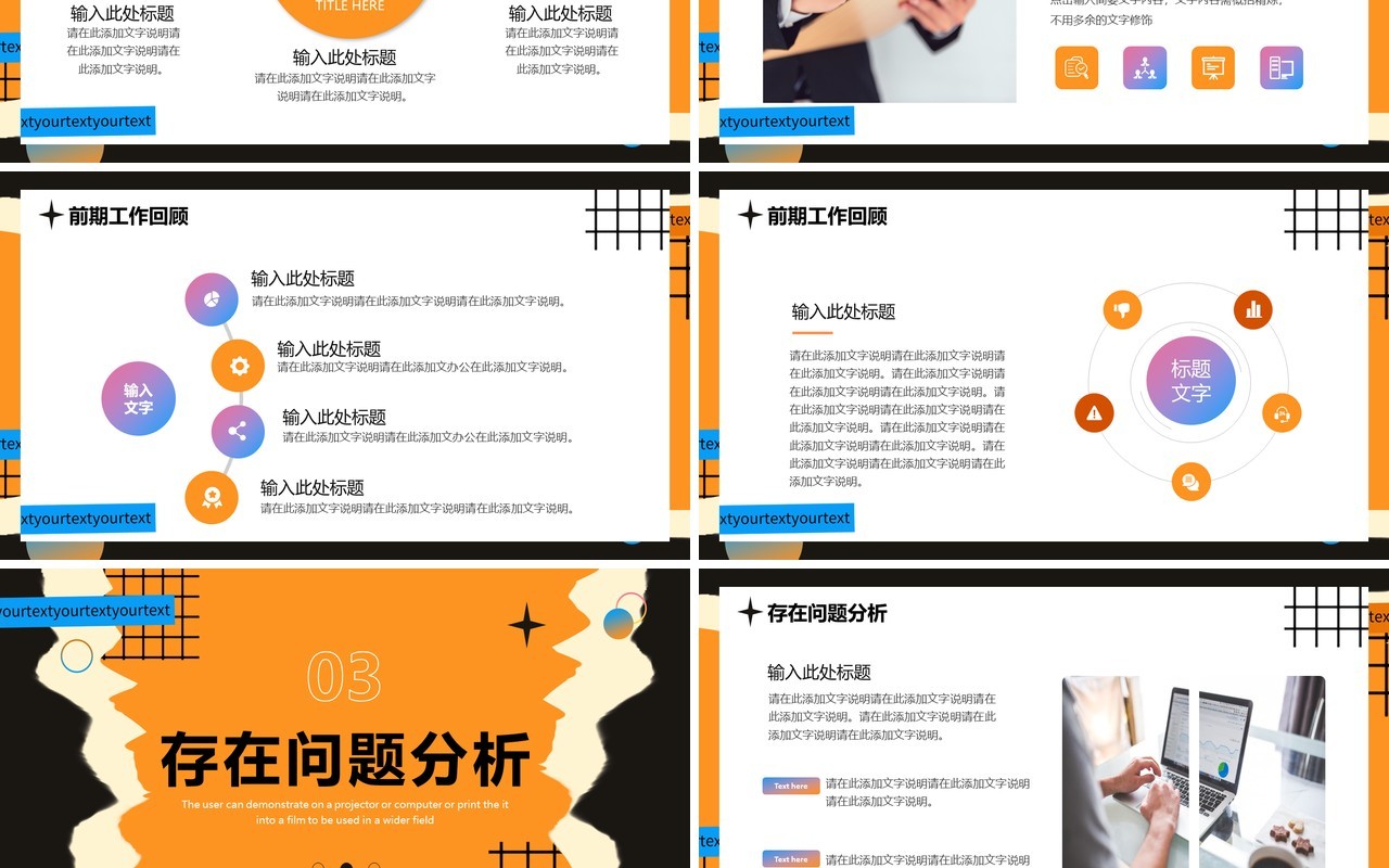 橙色创意撕纸工作总结PPT通用模板