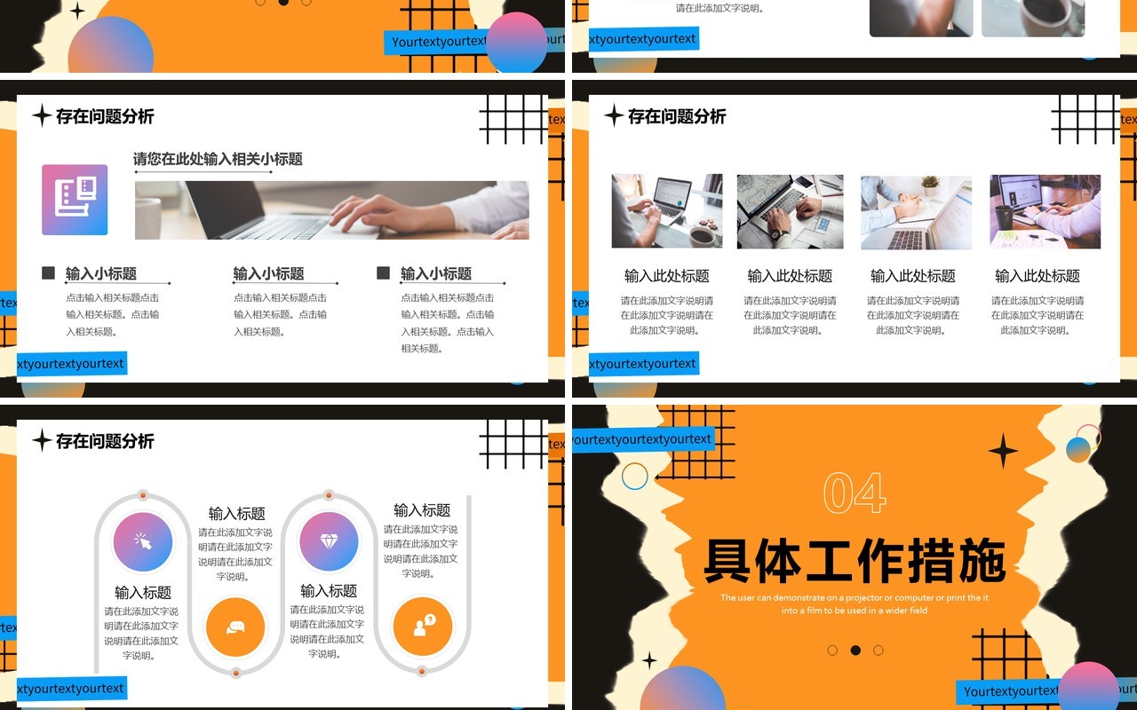 橙色创意撕纸工作总结PPT通用模板