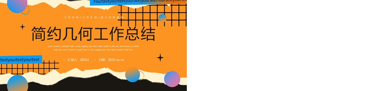 橙色创意撕纸工作总结PPT通用模板