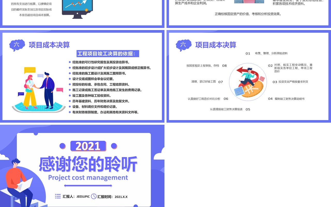 扁平化紫色商务商业项目成本管理公司财务培训通用PPT模板