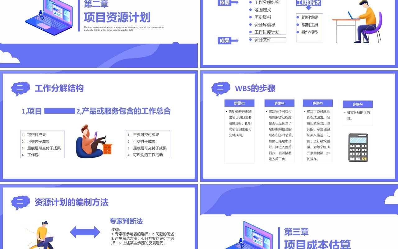 扁平化紫色商务商业项目成本管理公司财务培训通用PPT模板