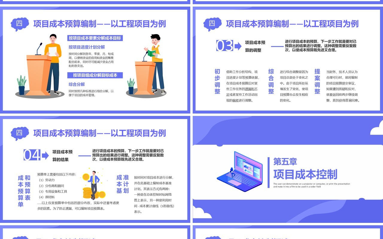 扁平化紫色商务商业项目成本管理公司财务培训通用PPT模板