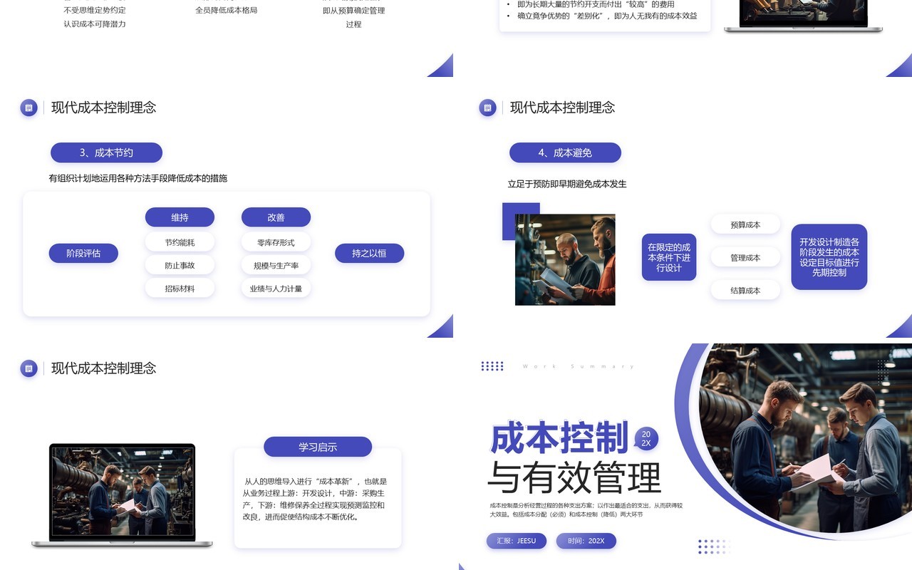 紫色商务风成本控制与有效管理企业成本管理PPT模板