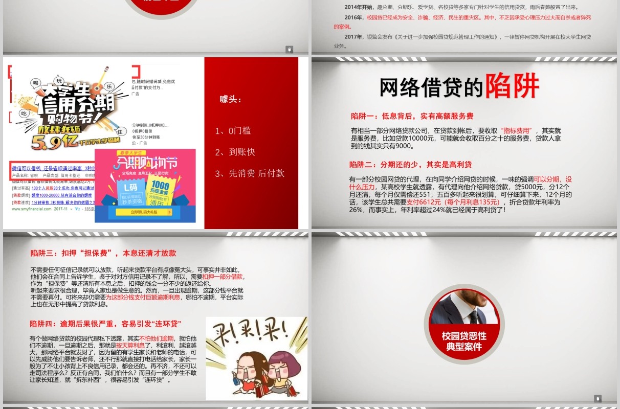 红色校园贷大学生网络安全教育班会课件PPT模板
