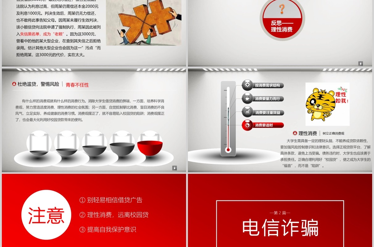 红色校园贷大学生网络安全教育班会课件PPT模板