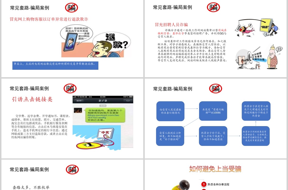 红色校园贷大学生网络安全教育班会课件PPT模板