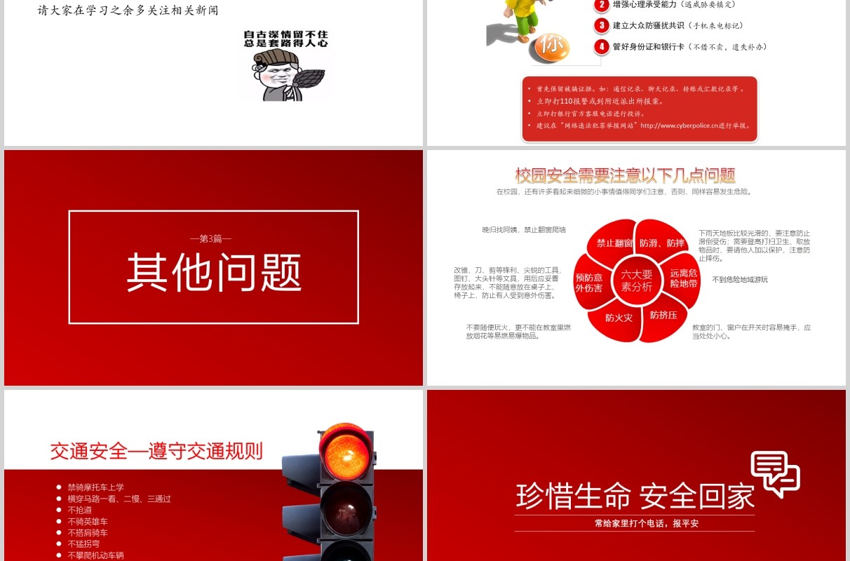 红色校园贷大学生网络安全教育班会课件PPT模板
