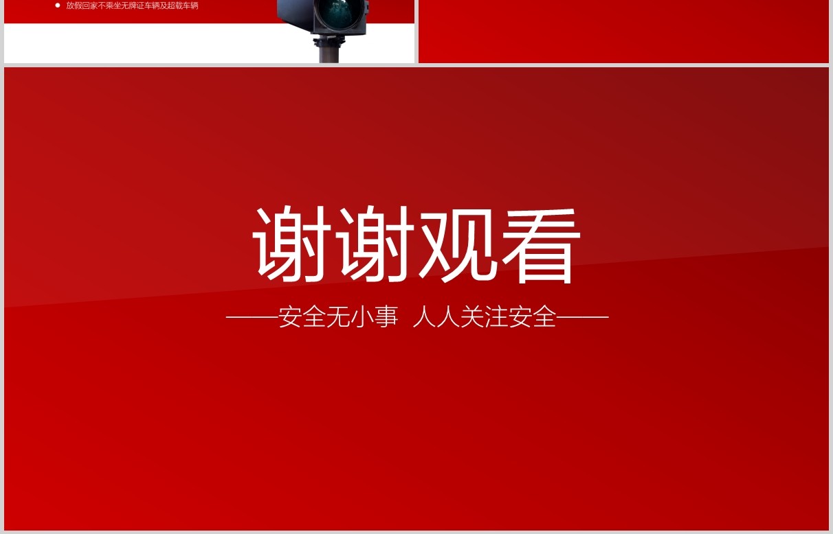 红色校园贷大学生网络安全教育班会课件PPT模板