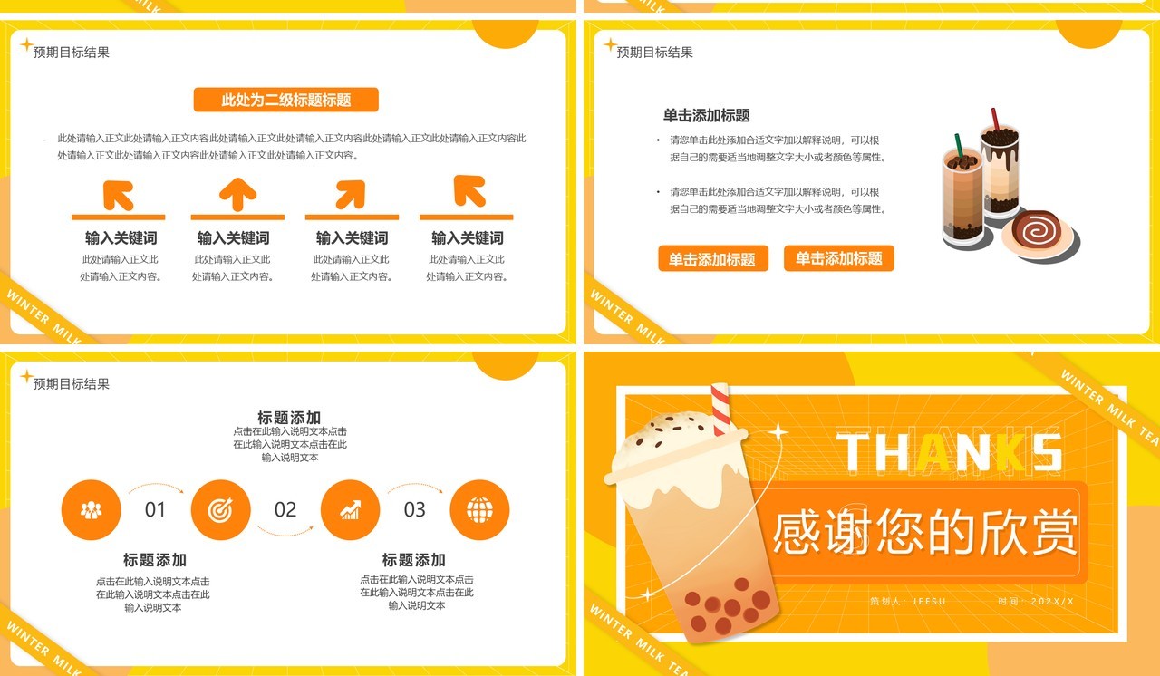 橙色卡通风冬天奶茶营销推广方案PPT模板