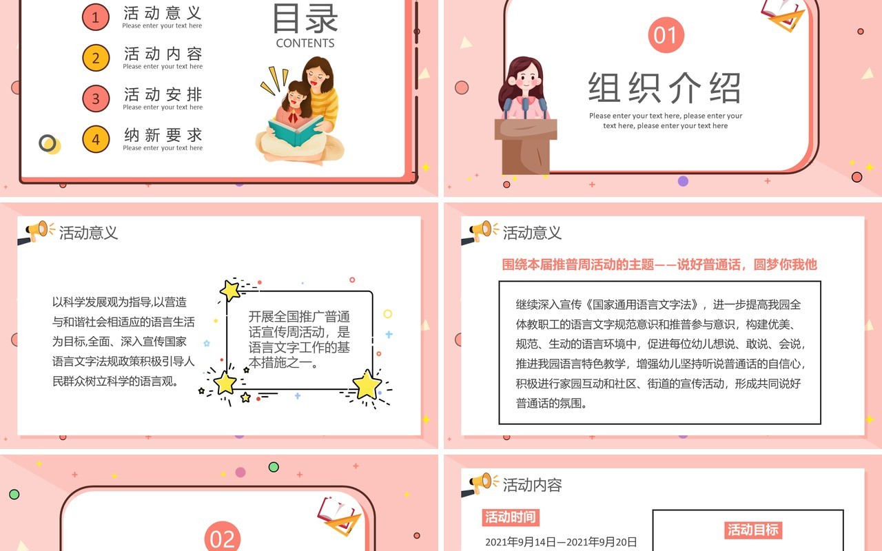卡通幼儿园推普周说好普通话从我开始教育课件PPT模板