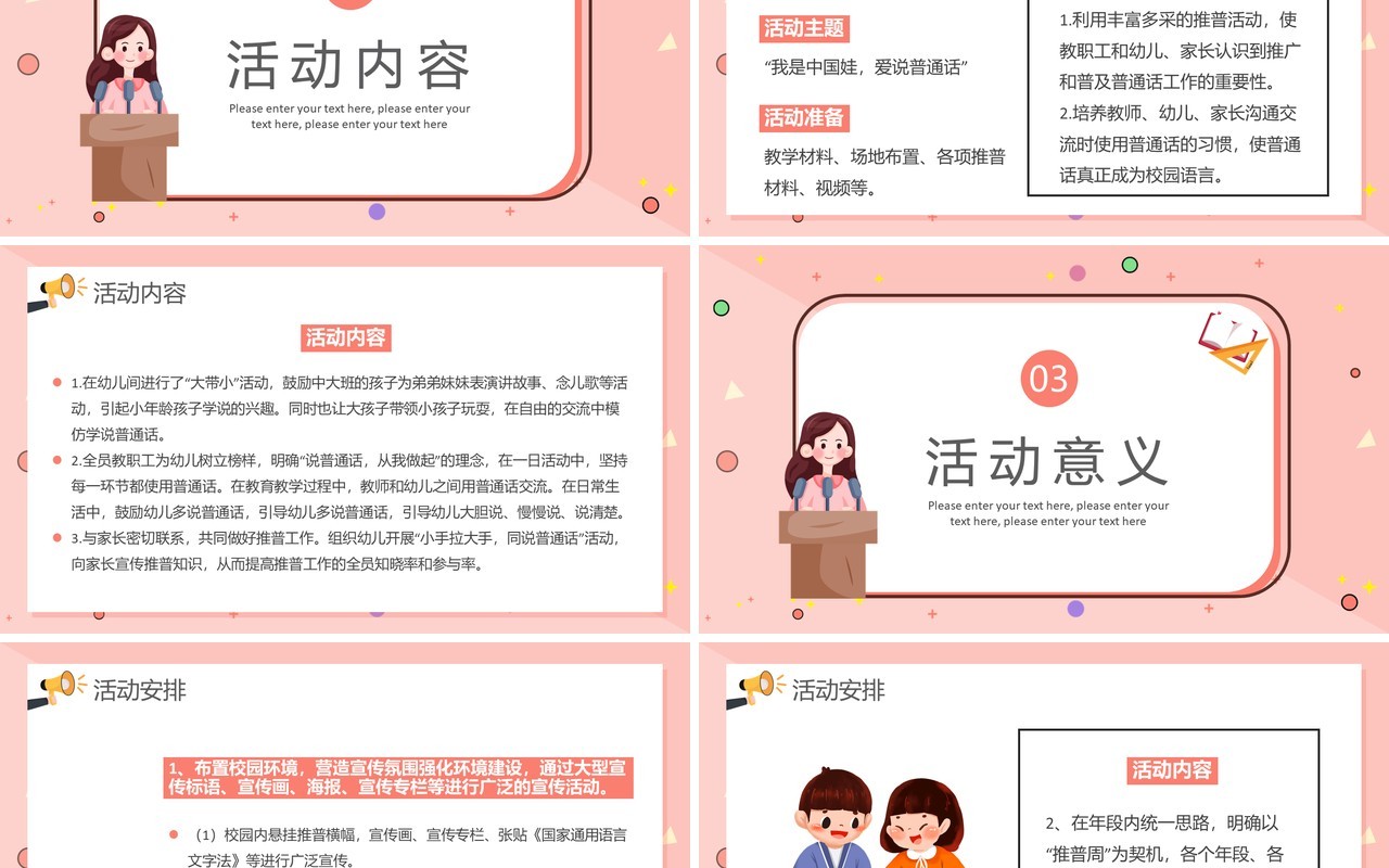 卡通幼儿园推普周说好普通话从我开始教育课件PPT模板