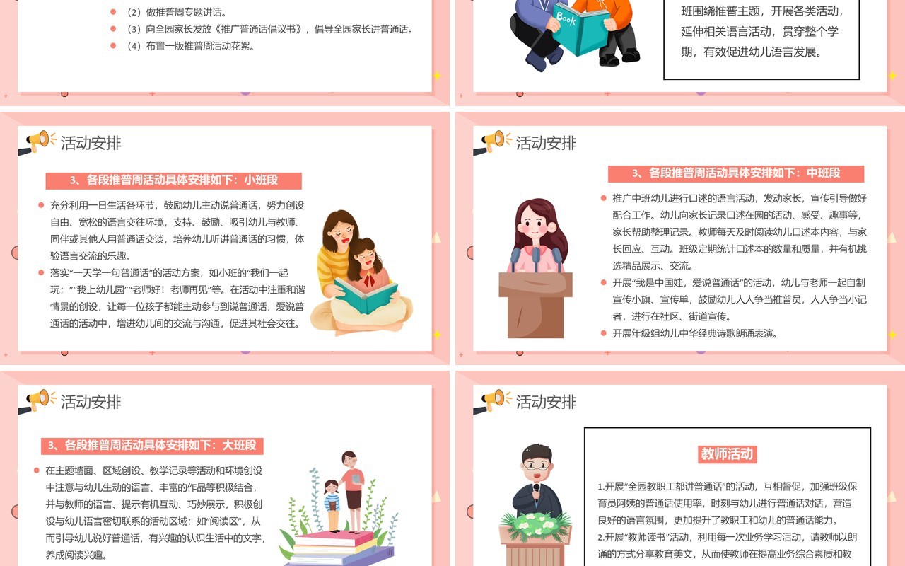 卡通幼儿园推普周说好普通话从我开始教育课件PPT模板