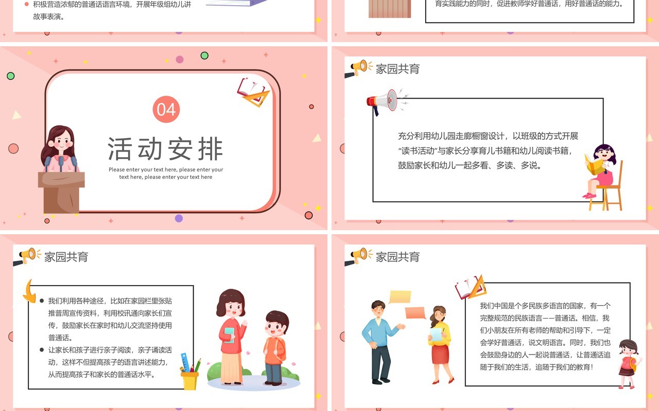 卡通幼儿园推普周说好普通话从我开始教育课件PPT模板