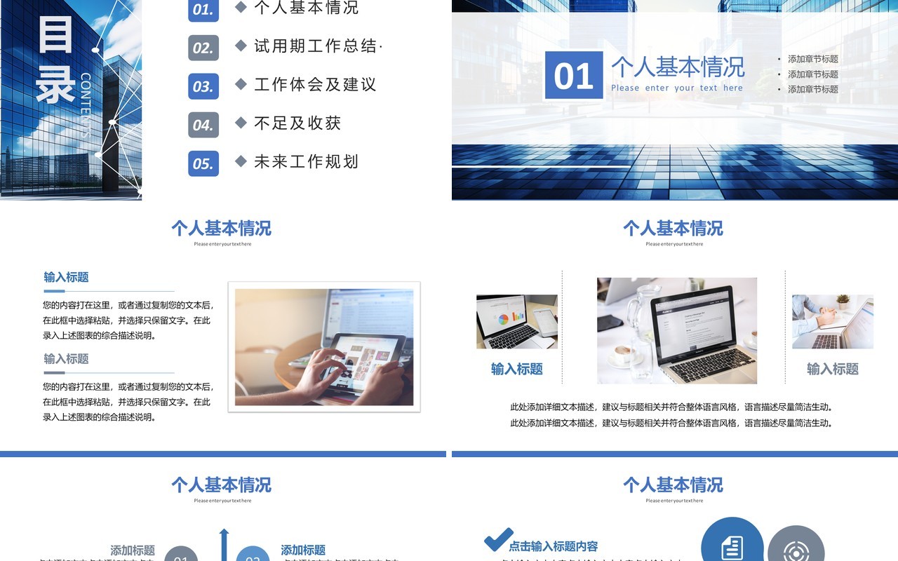 蓝色新员工试用期转正答辩PPT模板