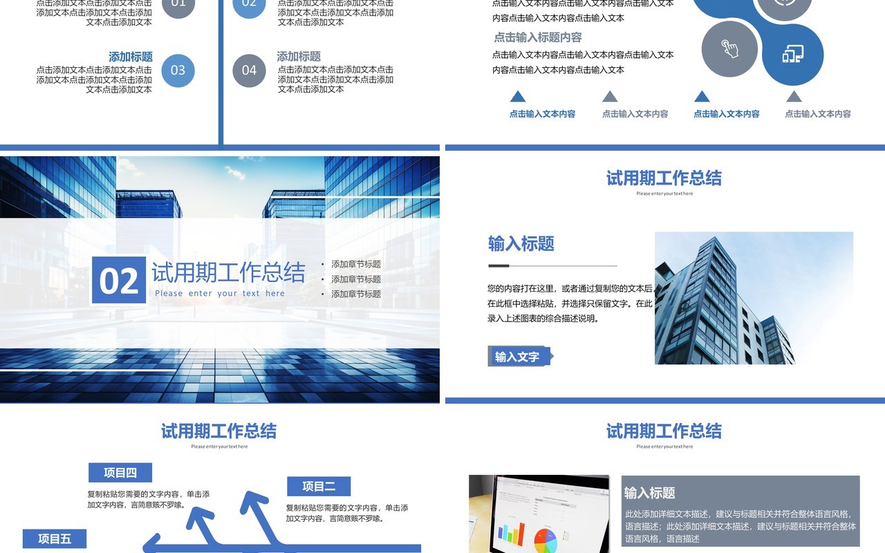 蓝色新员工试用期转正答辩PPT模板