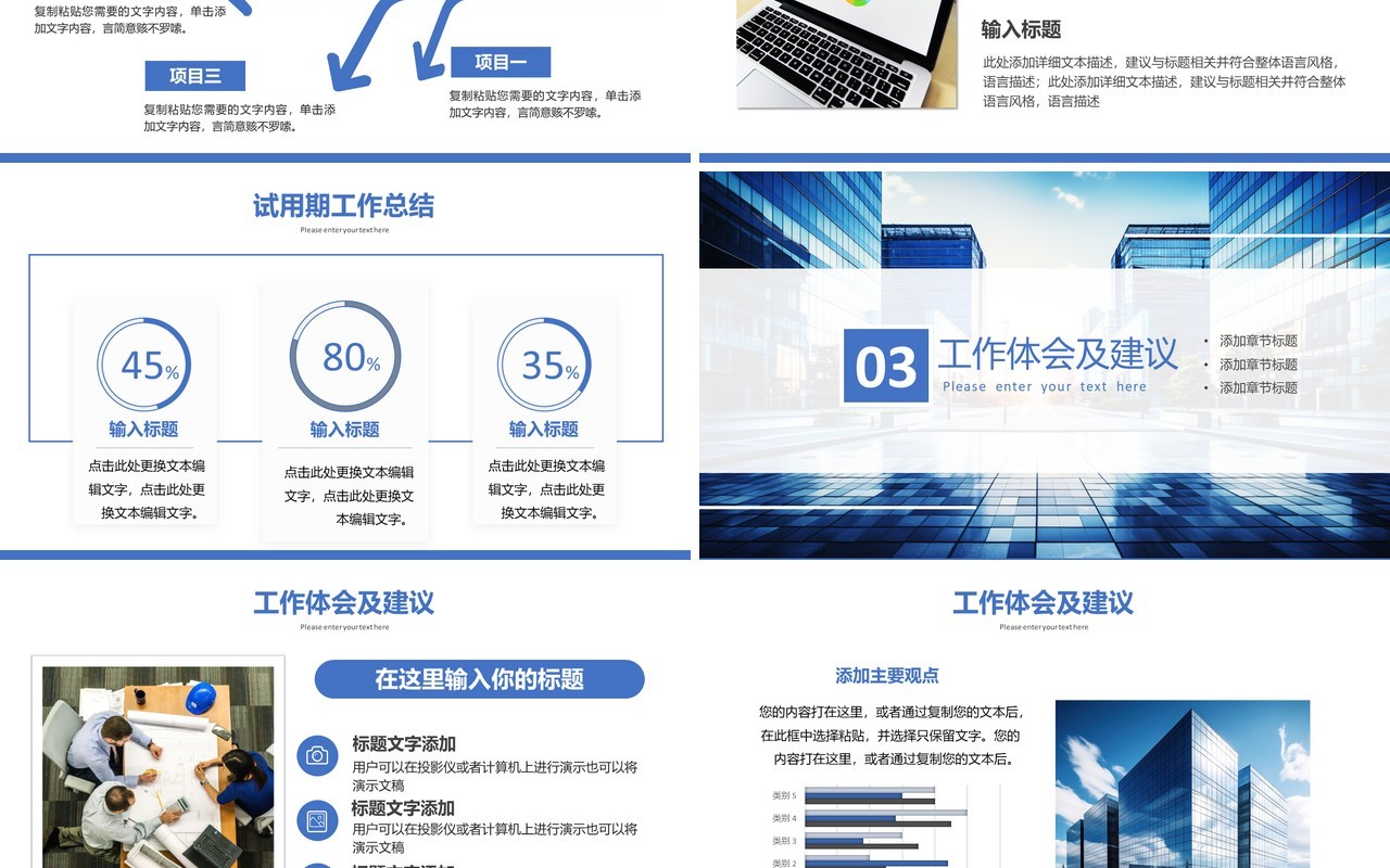 蓝色新员工试用期转正答辩PPT模板
