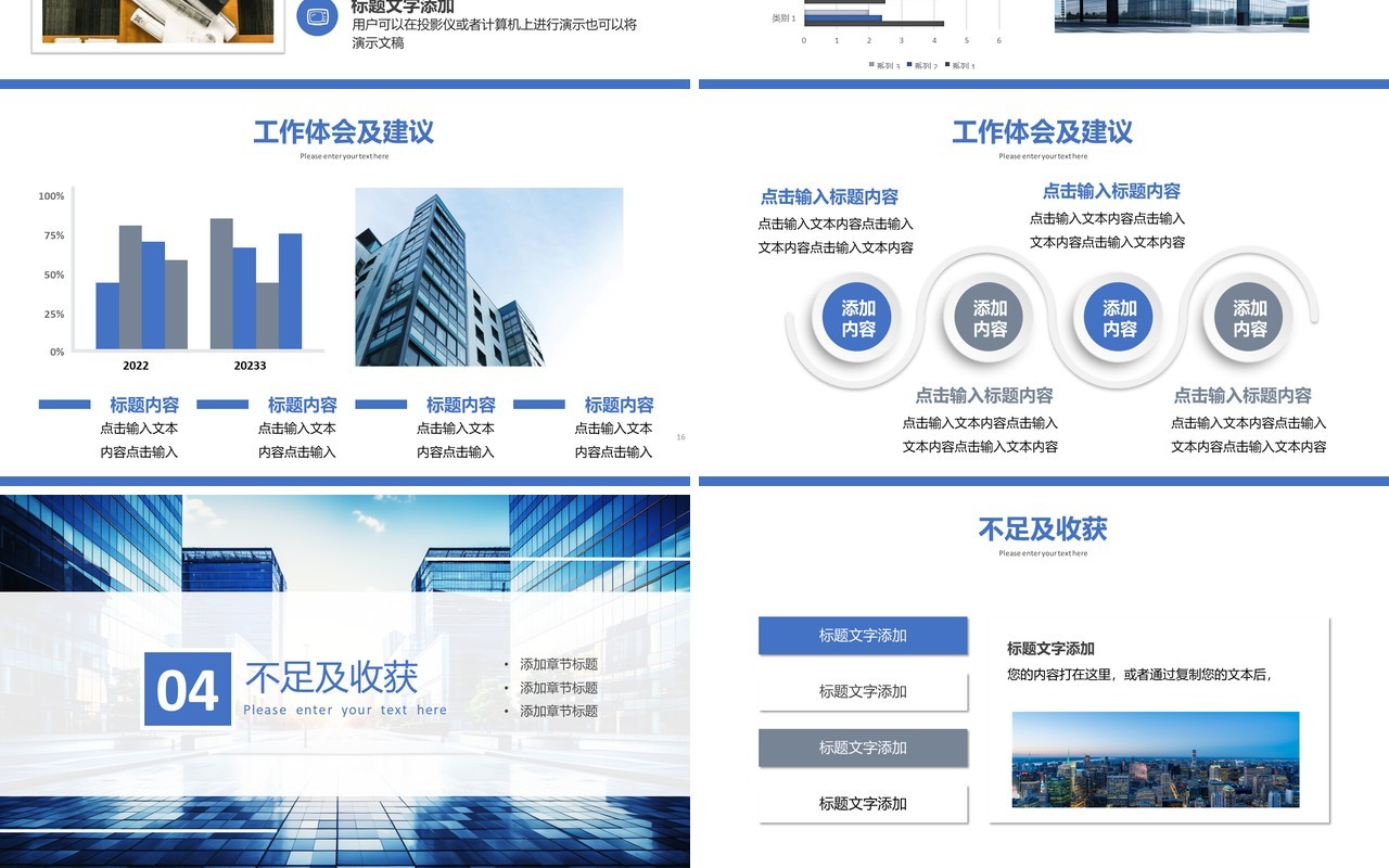 蓝色新员工试用期转正答辩PPT模板
