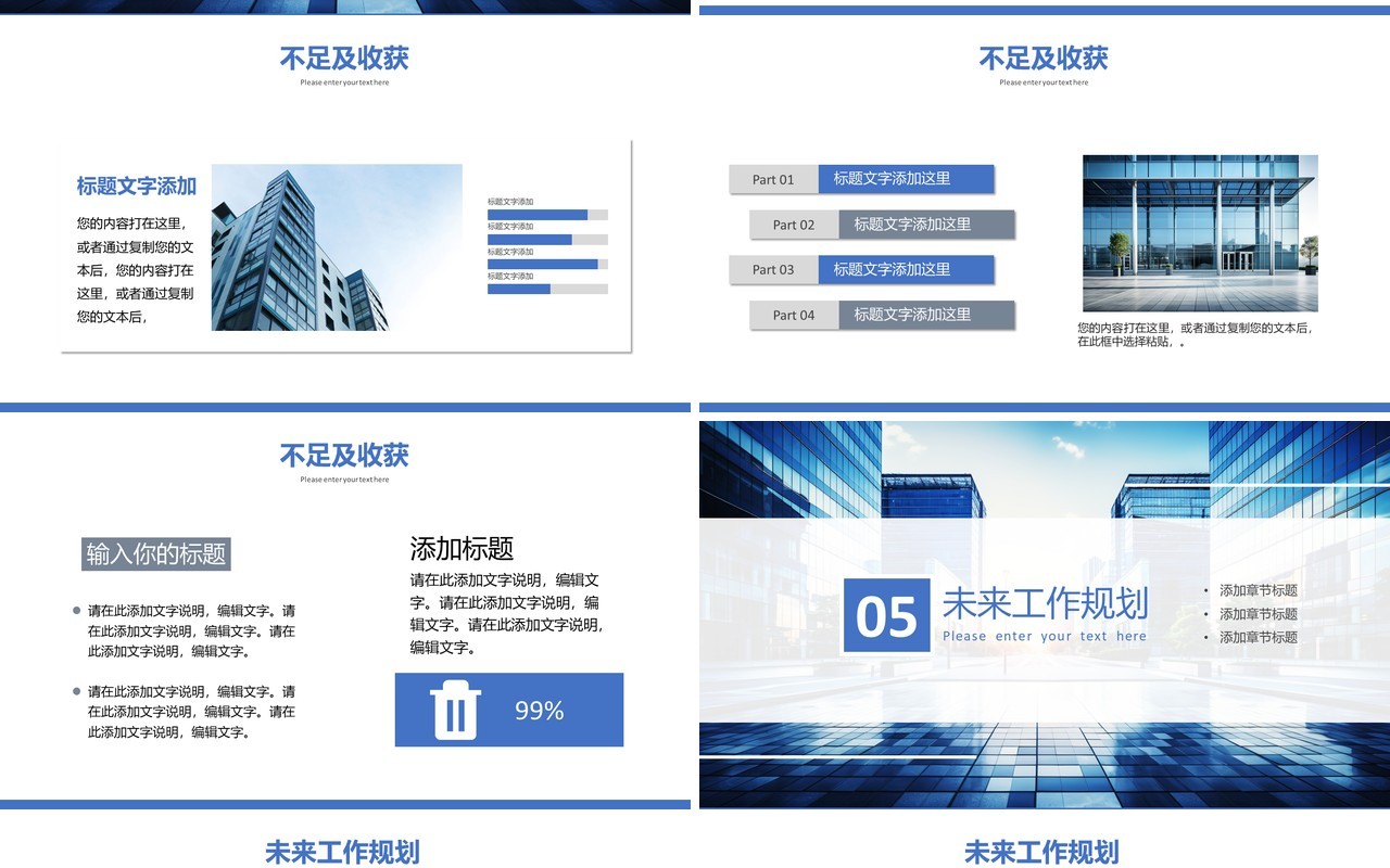 蓝色新员工试用期转正答辩PPT模板
