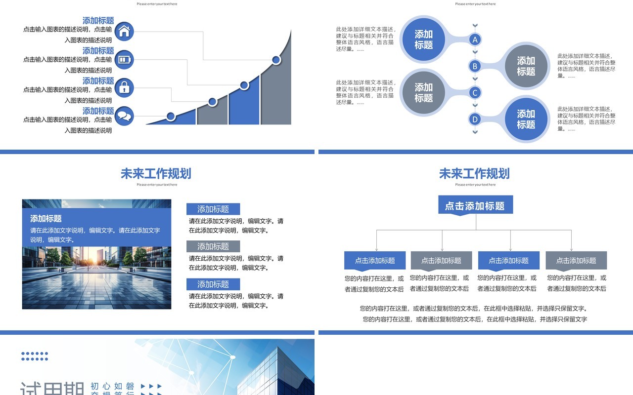 蓝色新员工试用期转正答辩PPT模板
