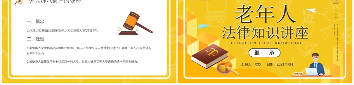 黄色卡通风老年人法律知识讲座PPT模板