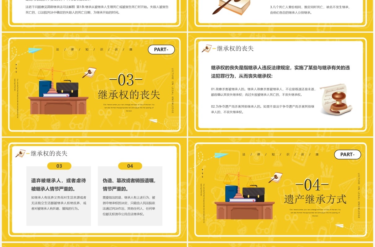 黄色卡通风老年人法律知识讲座PPT模板