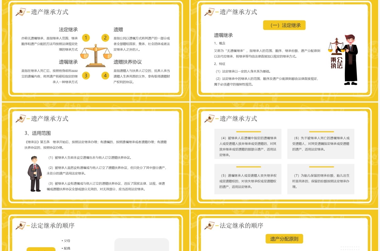 黄色卡通风老年人法律知识讲座PPT模板