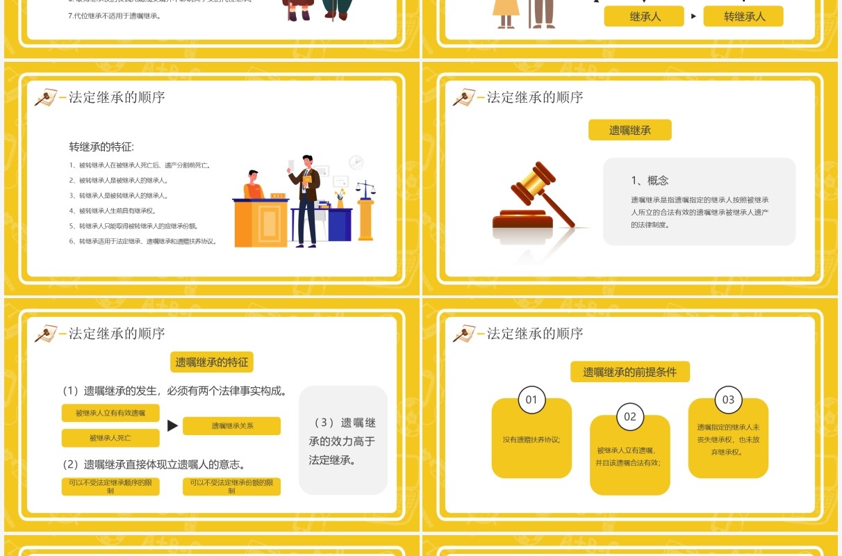 黄色卡通风老年人法律知识讲座PPT模板