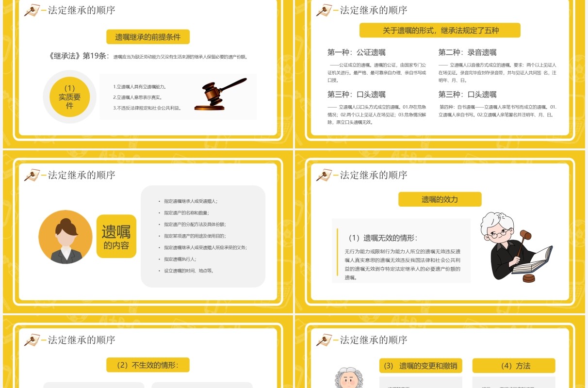 黄色卡通风老年人法律知识讲座PPT模板