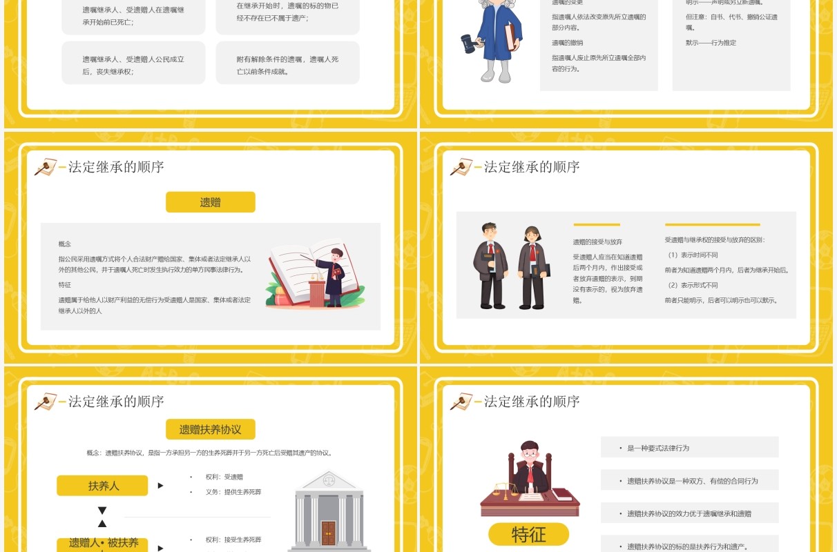 黄色卡通风老年人法律知识讲座PPT模板