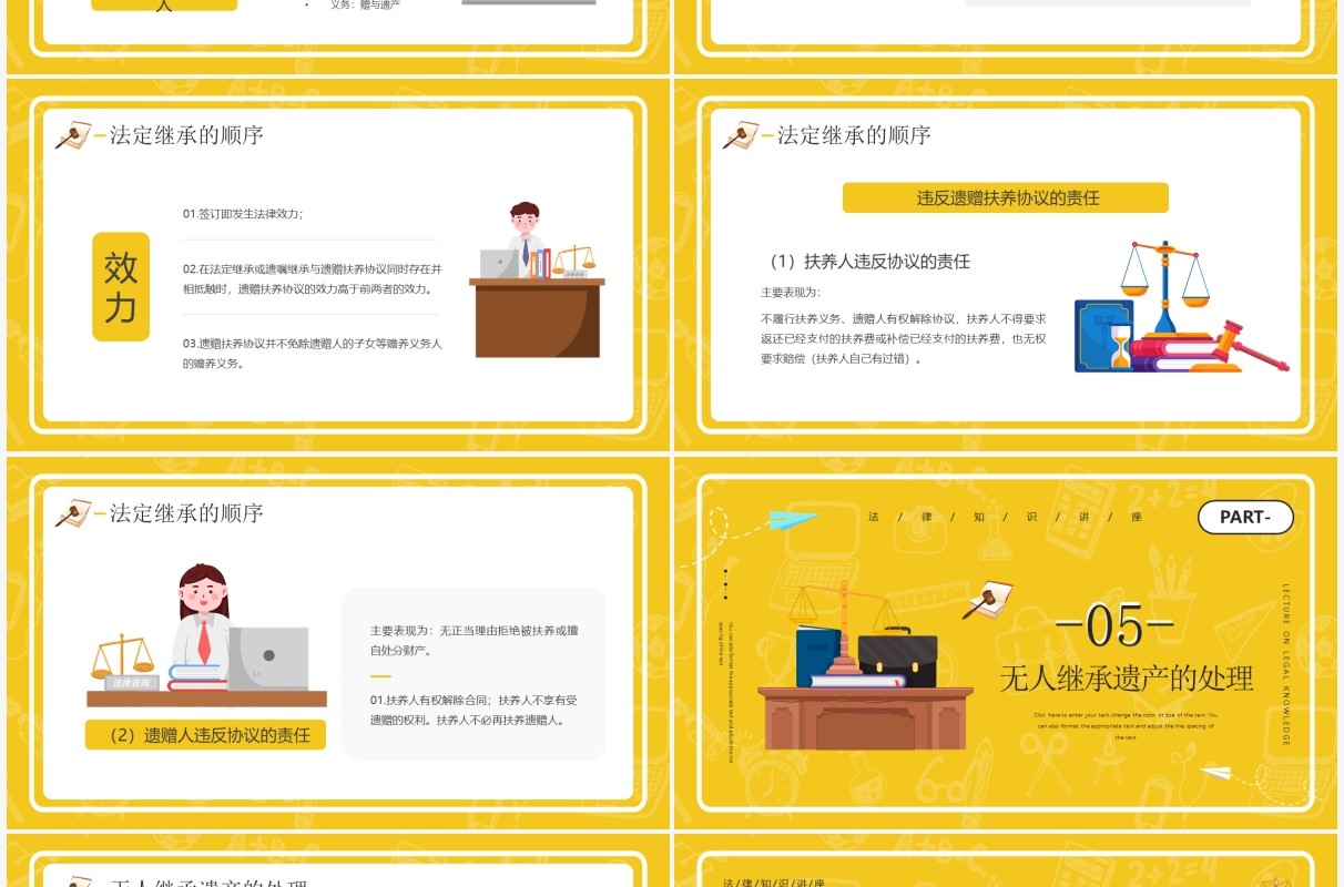 黄色卡通风老年人法律知识讲座PPT模板